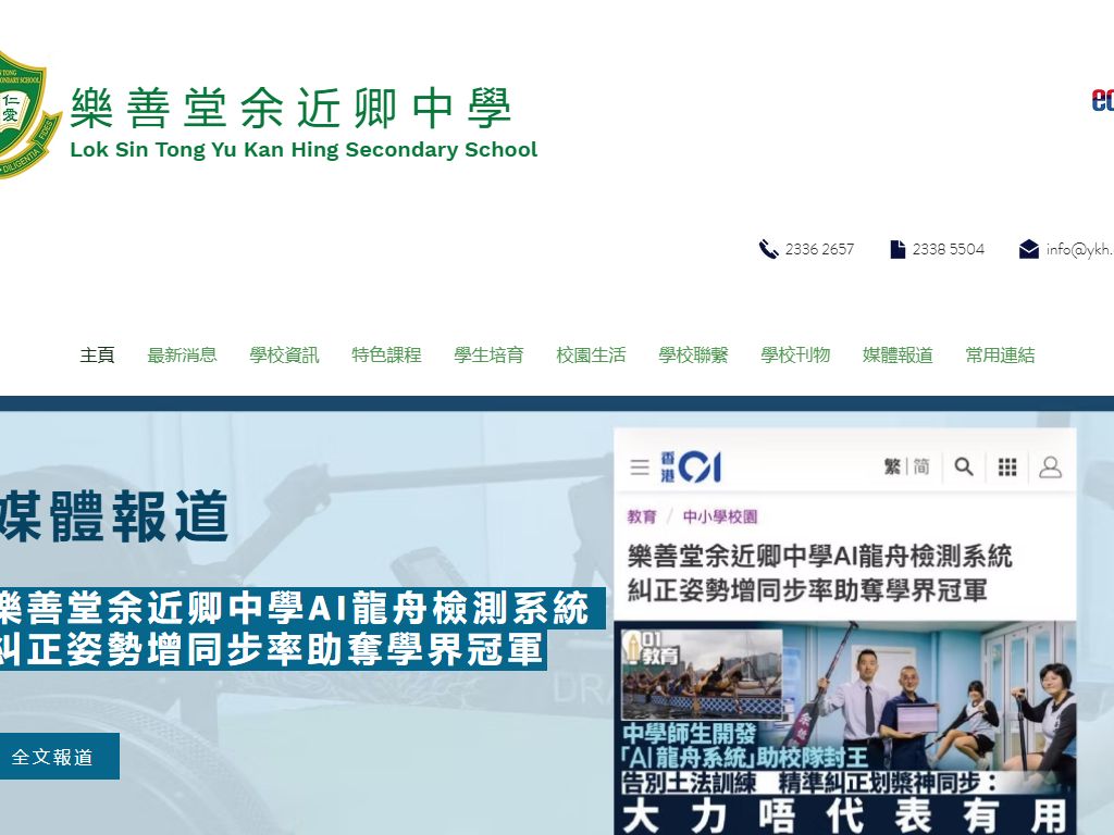 樂善堂余近卿中學