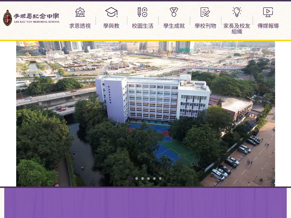 李求恩紀念中學