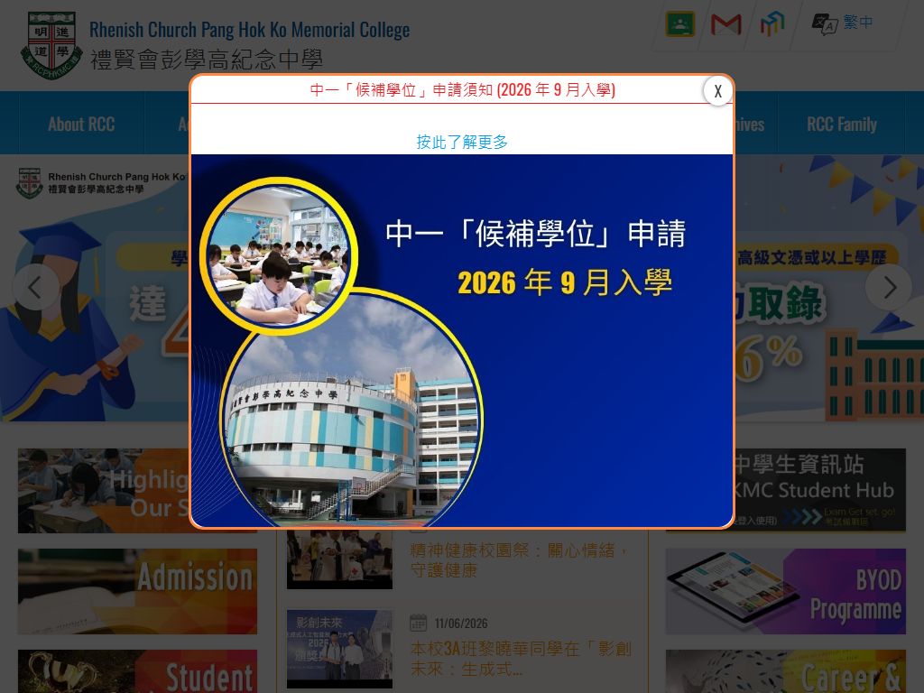 禮賢會彭學高紀念中學