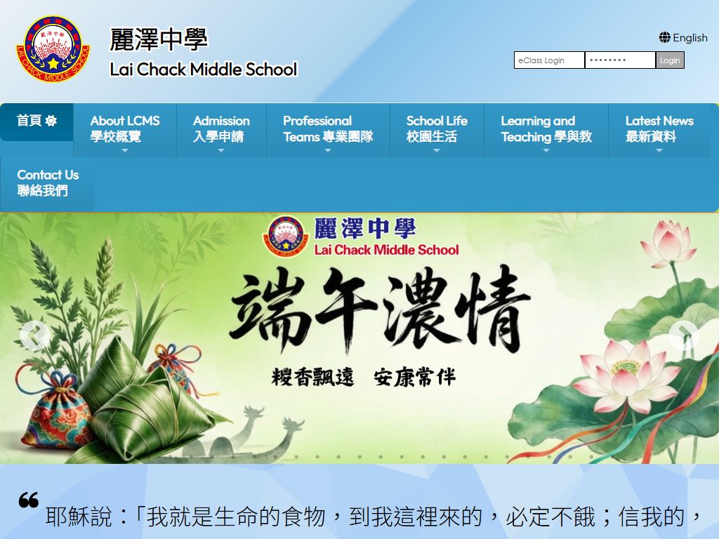 麗澤中學