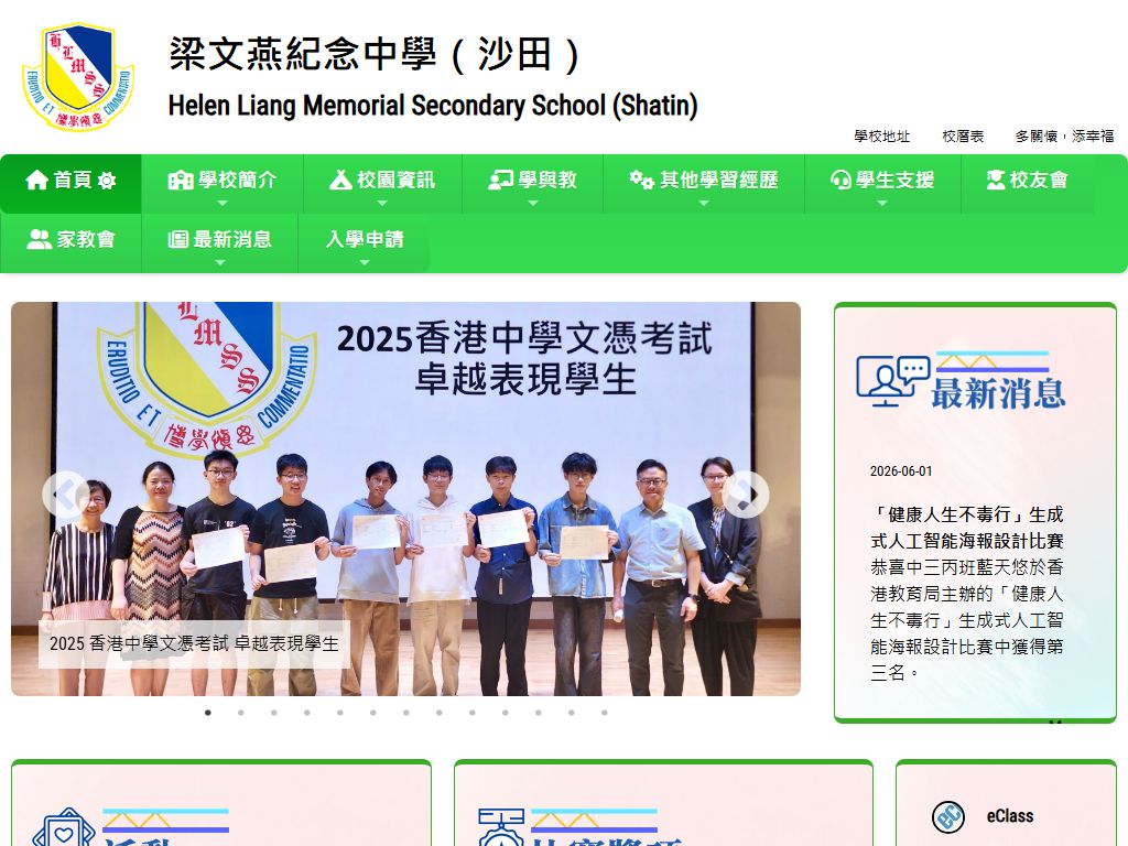 梁文燕紀念中學（沙田）