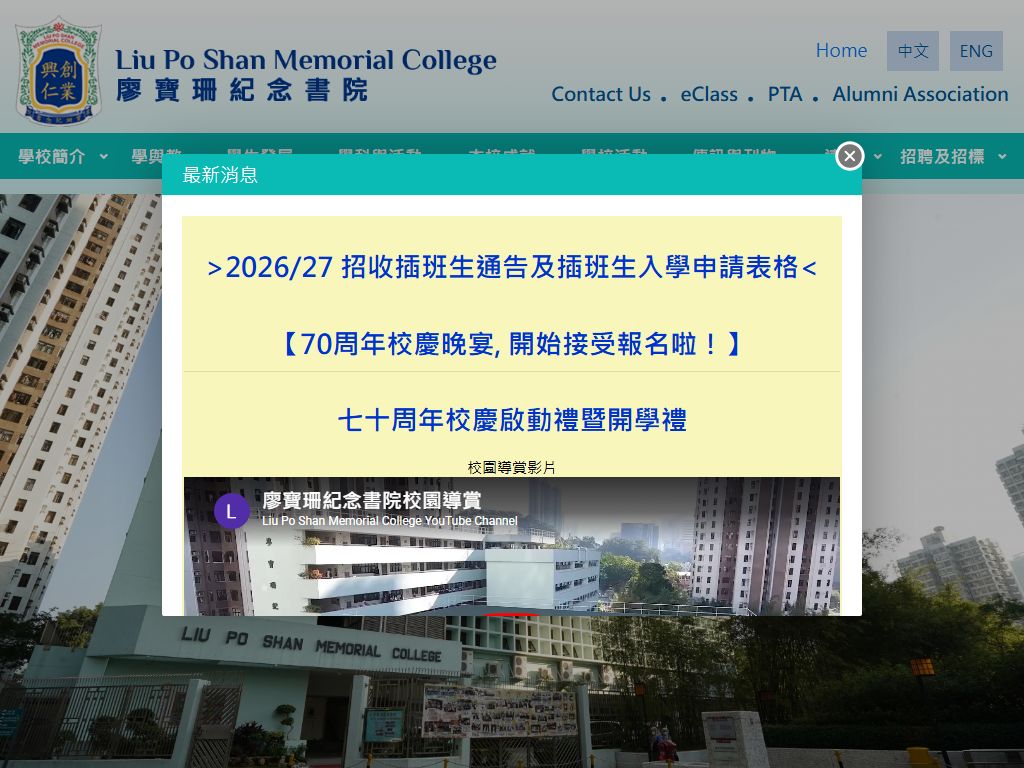 廖寶珊紀念書院