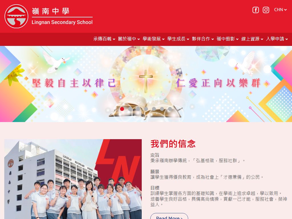 嶺南中學