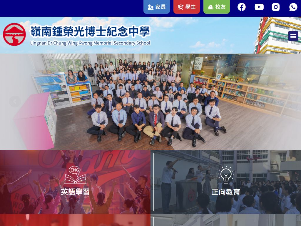 嶺南鍾榮光博士紀念中學