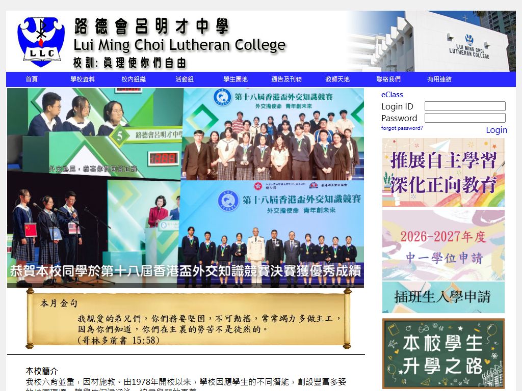 路德會呂明才中學