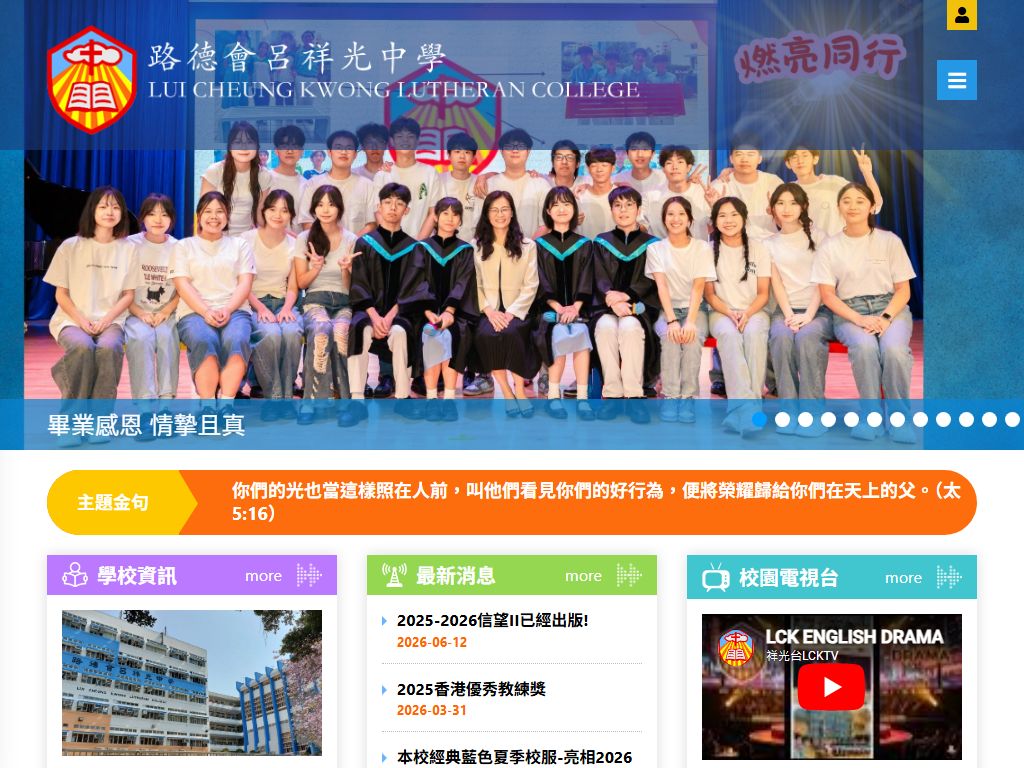 路德會呂祥光中學