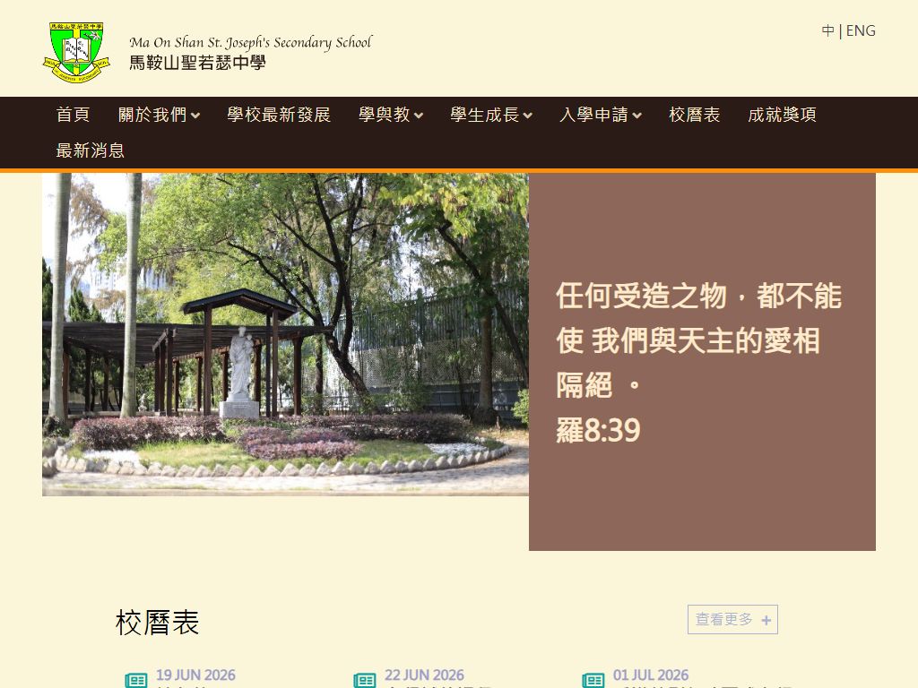 馬鞍山聖若瑟中學