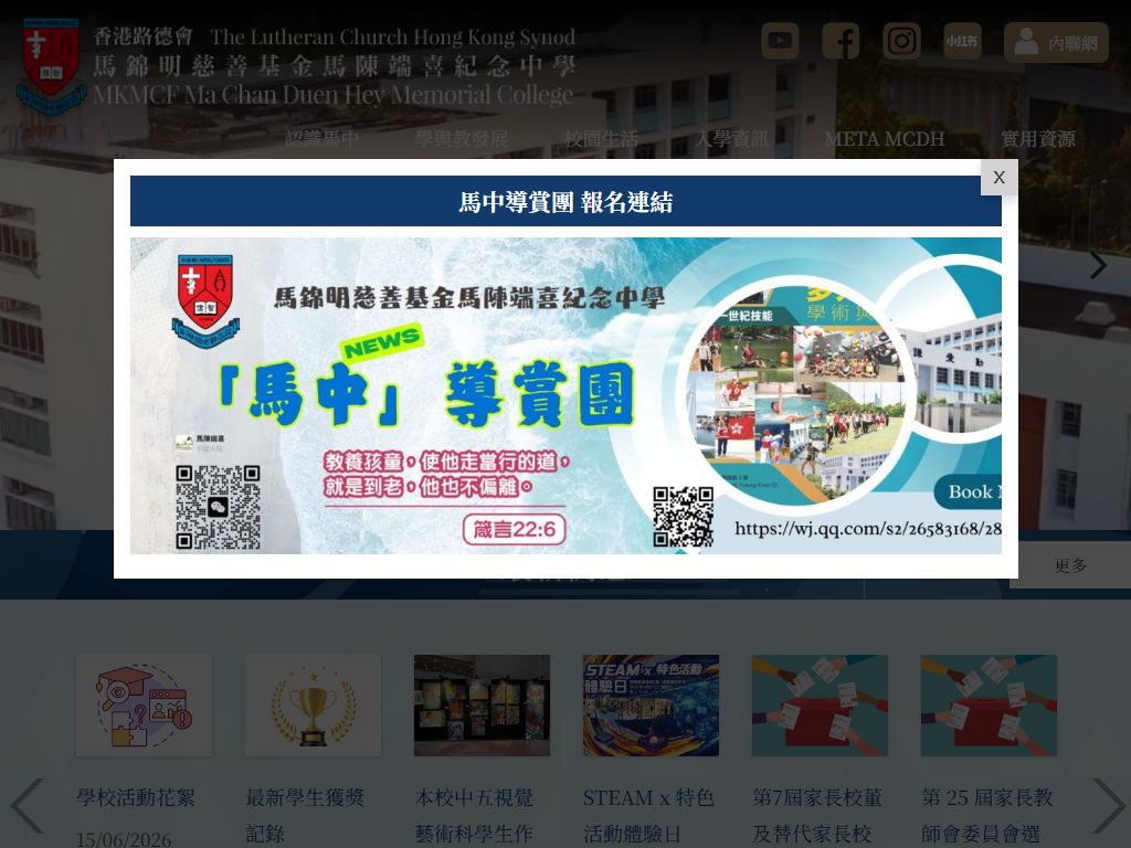 馬錦明慈善基金馬陳端喜紀念中學