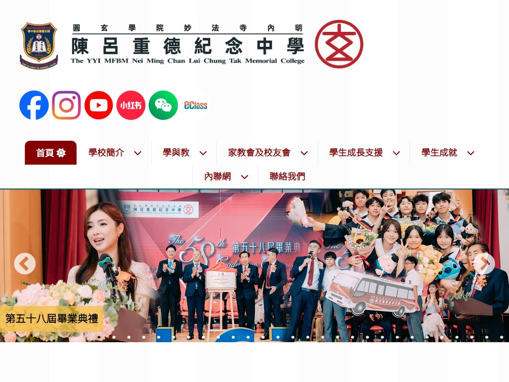 圆玄学院妙法寺内明陈吕重德纪念中学