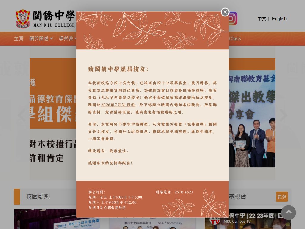 閩僑中學