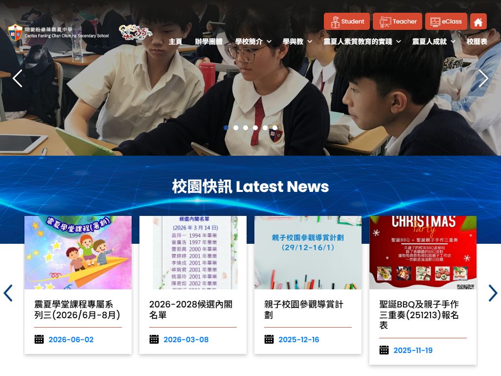 明愛粉嶺陳震夏中學