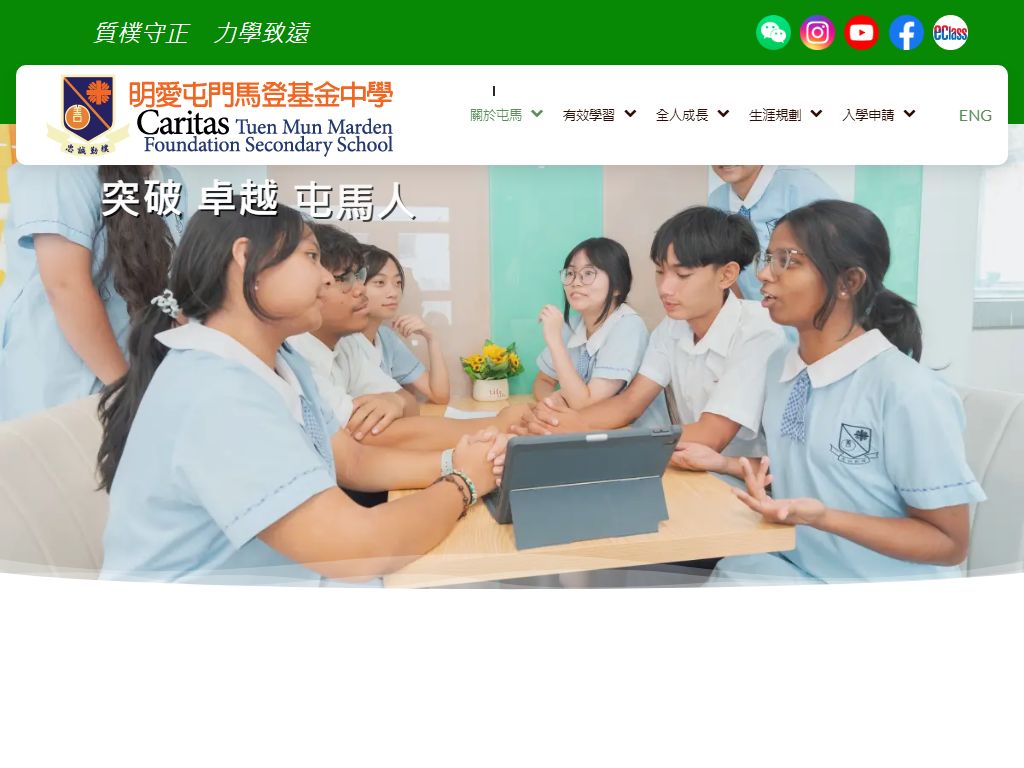 明愛屯門馬登基金中學