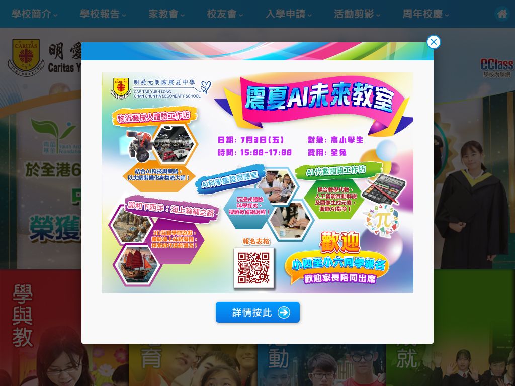 明愛元朗陳震夏中學