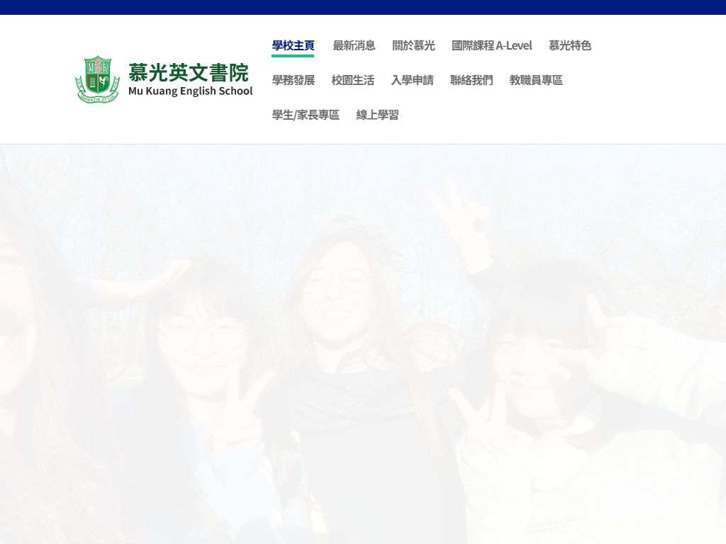 慕光英文書院