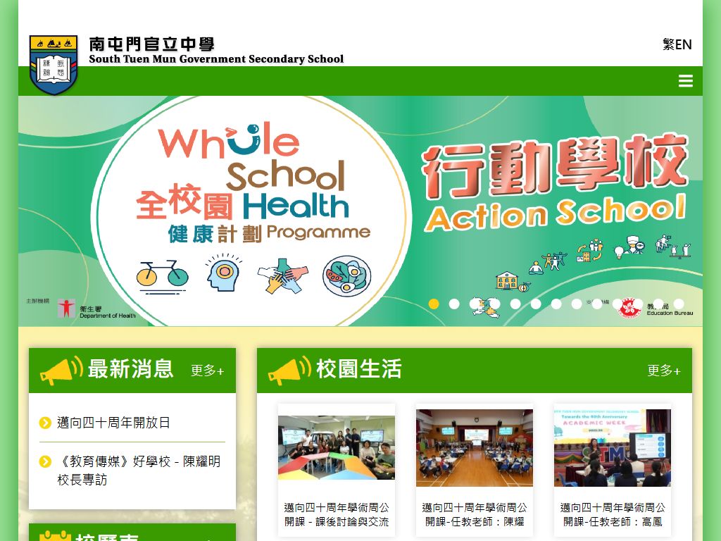 南屯门官立中学