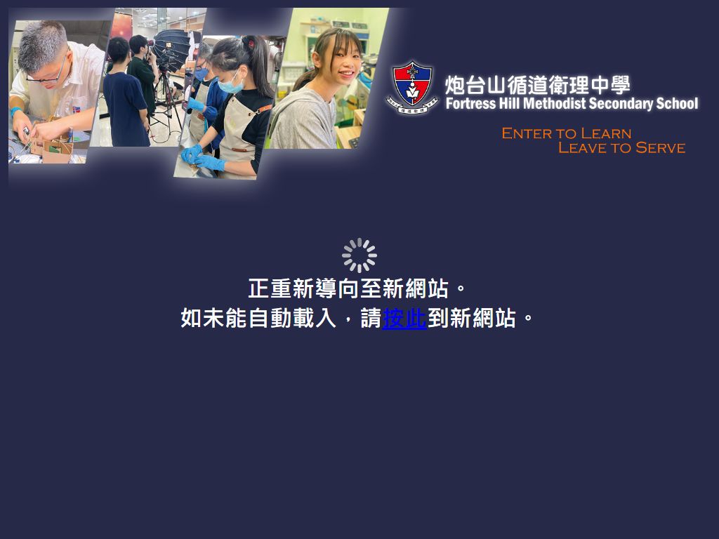 炮台山循道衛理中學