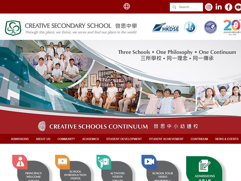 啓思中學