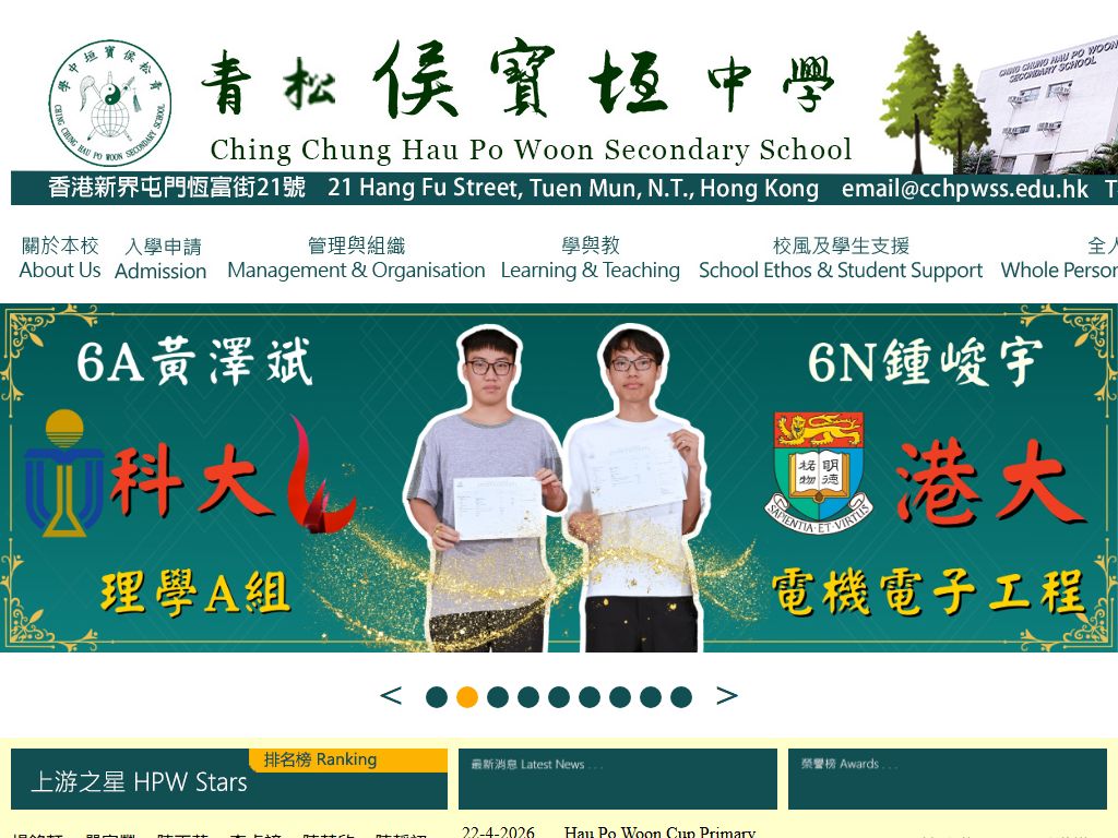 Ching Chung Hau Po Woon Secondary School