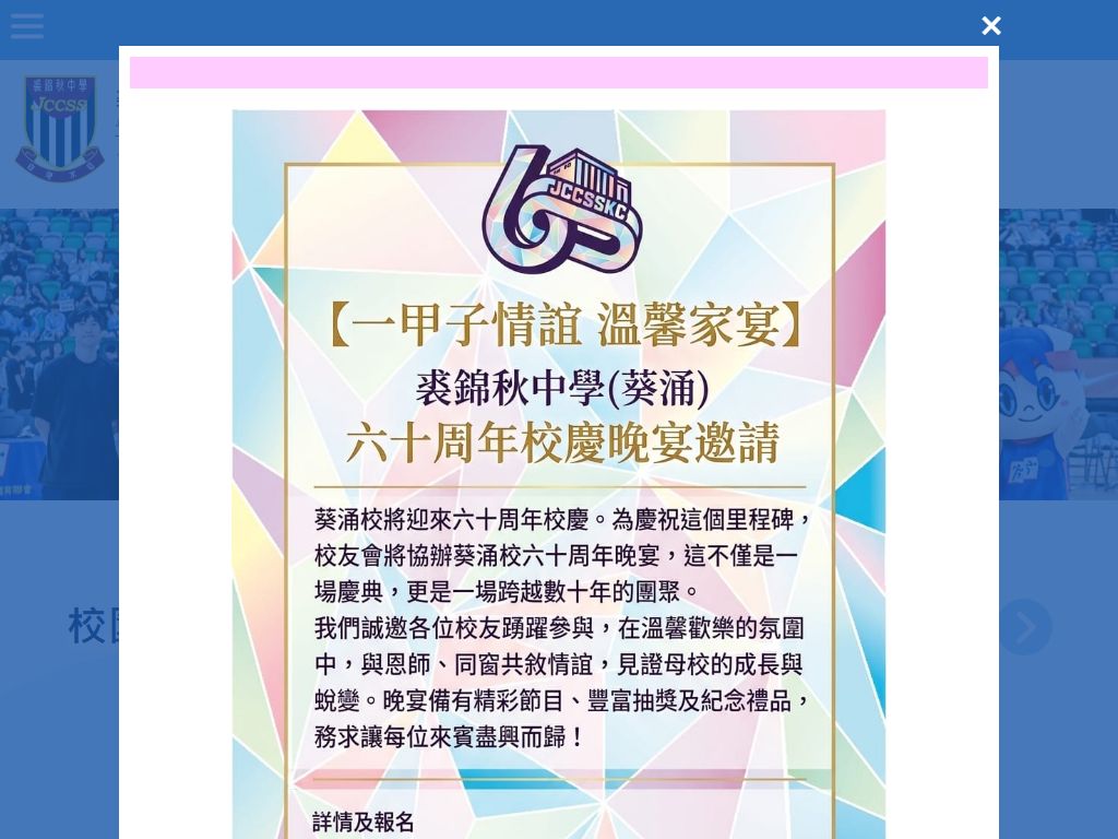 Ju Ching Chu Secondary School (Kwai Chung)