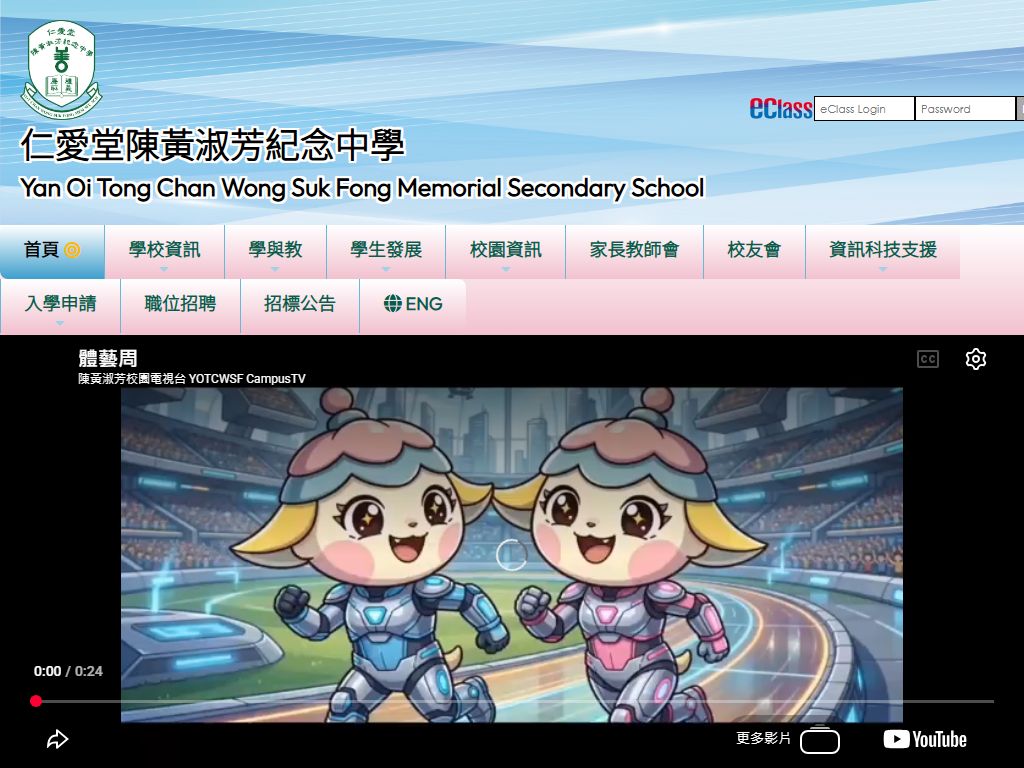 仁愛堂陳黃淑芳紀念中學