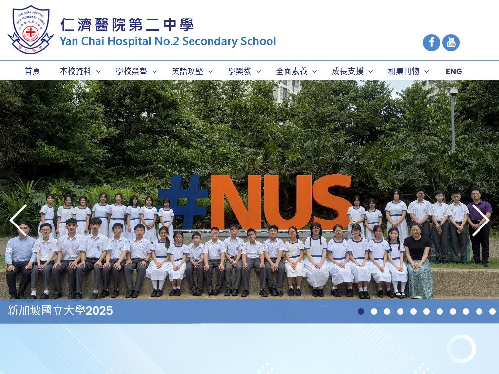 仁濟醫院第二中學