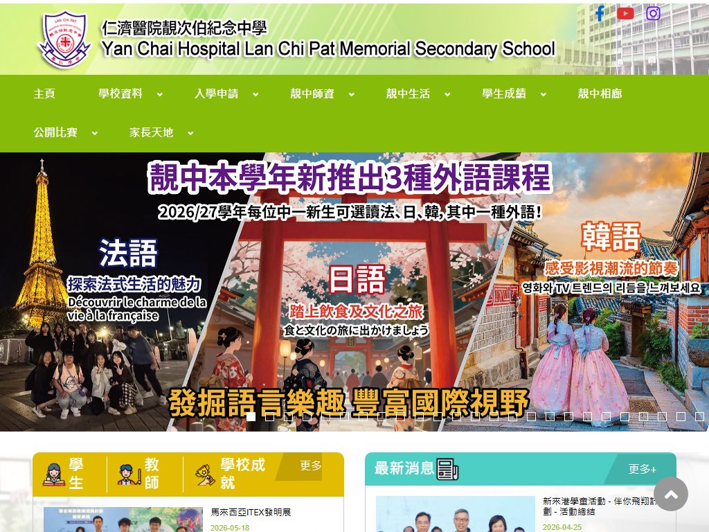 仁濟醫院靚次伯紀念中學