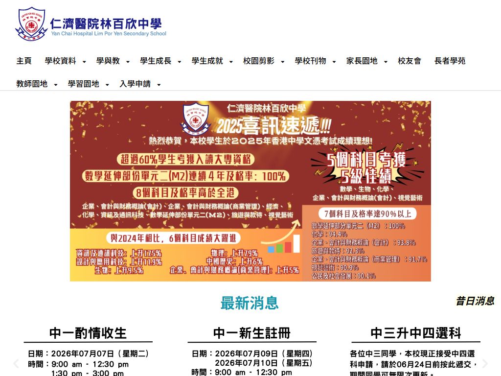 仁濟醫院林百欣中學