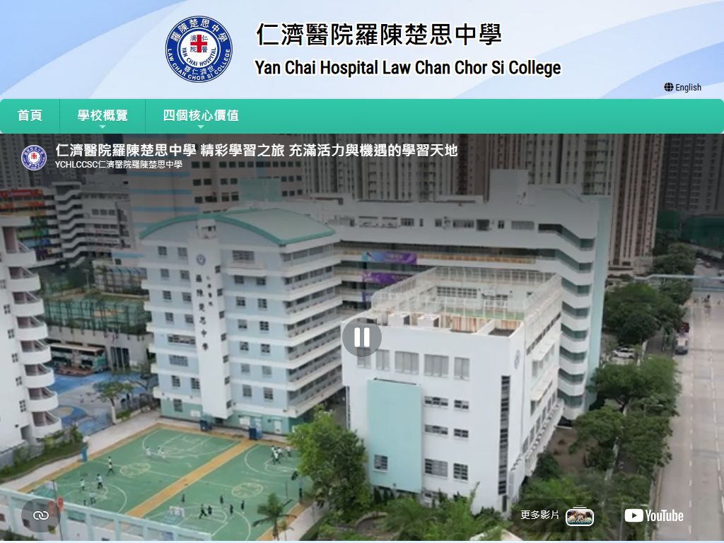 仁濟醫院羅陳楚思中學