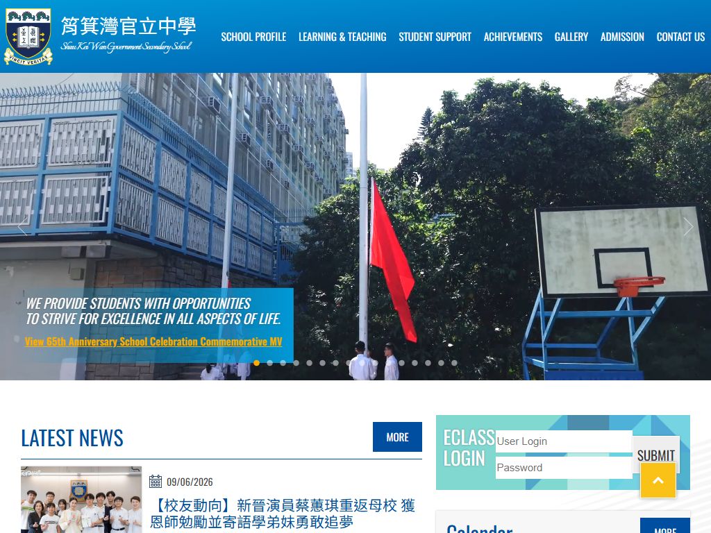 筲箕灣官立中學