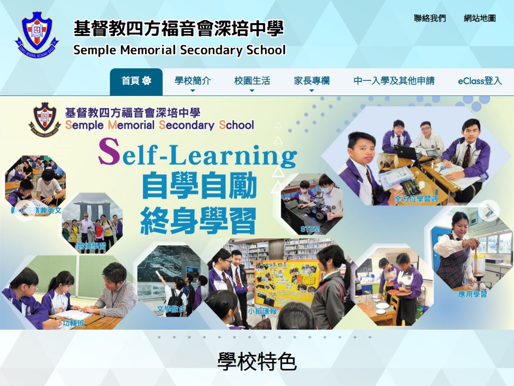 深培中學