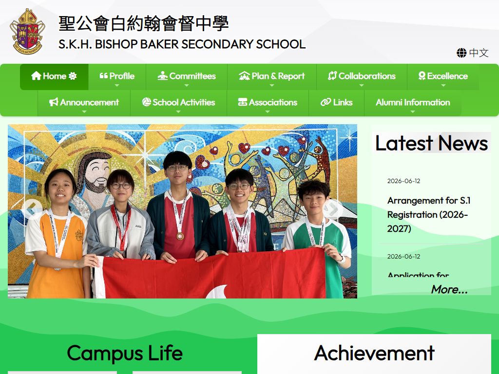 S.K.H. Bishop Baker Secondary School