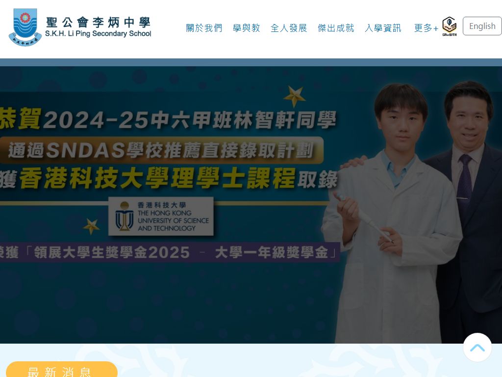 聖公會李炳中學