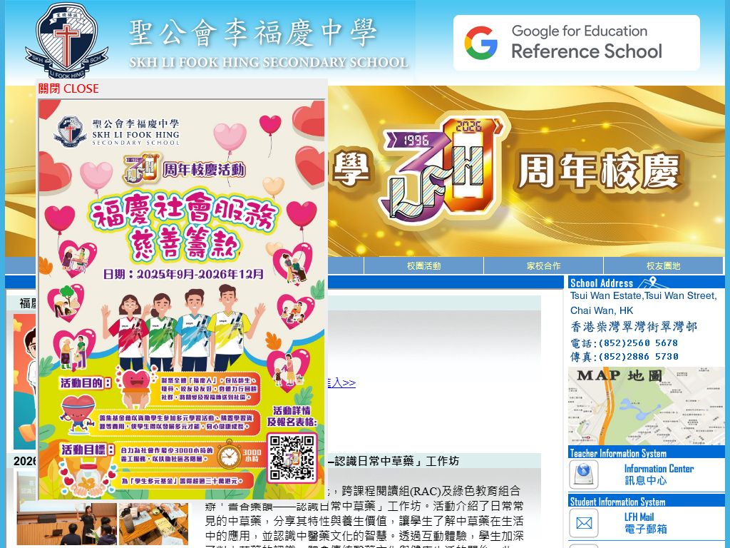 聖公會李福慶中學