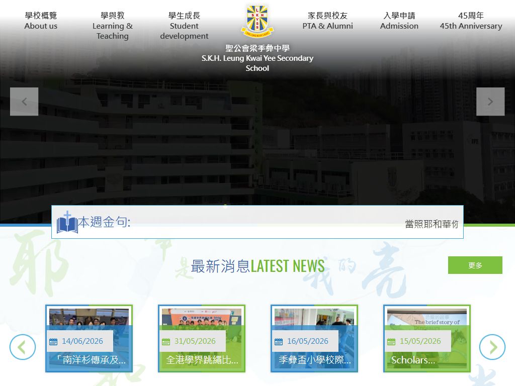 聖公會梁季彜中學