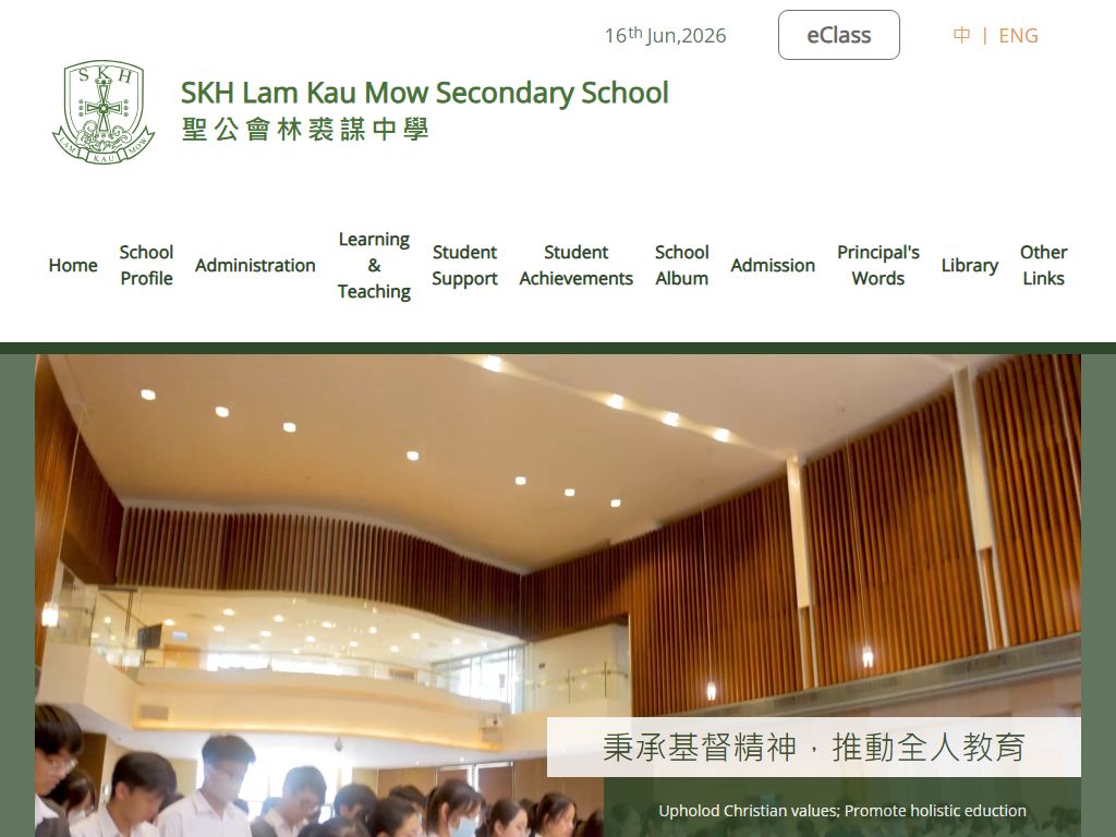 S.K.H. Lam Kau Mow Secondary School