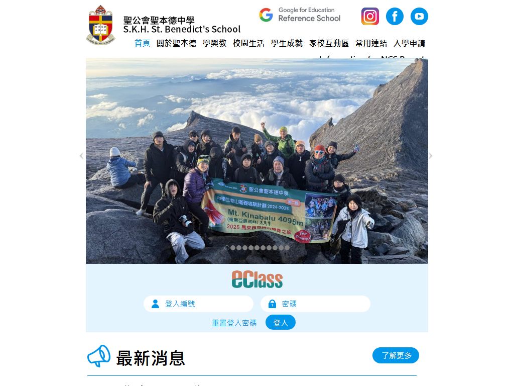 聖公會聖本德中學