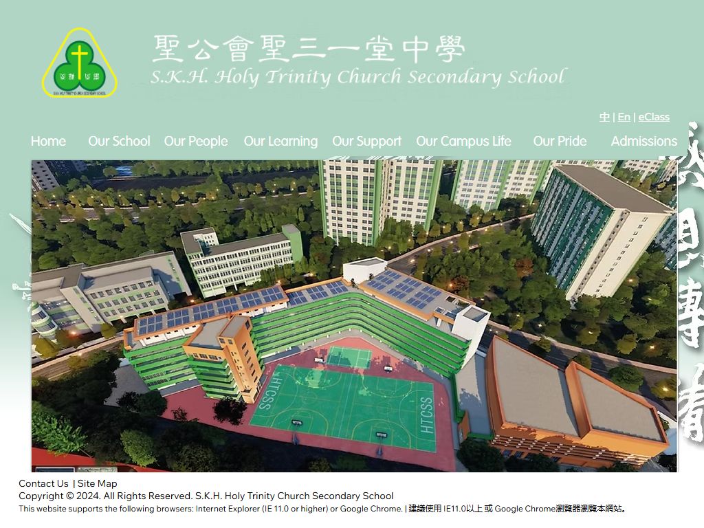 聖公會聖三一堂中學