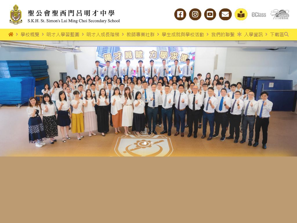 聖公會聖西門呂明才中學