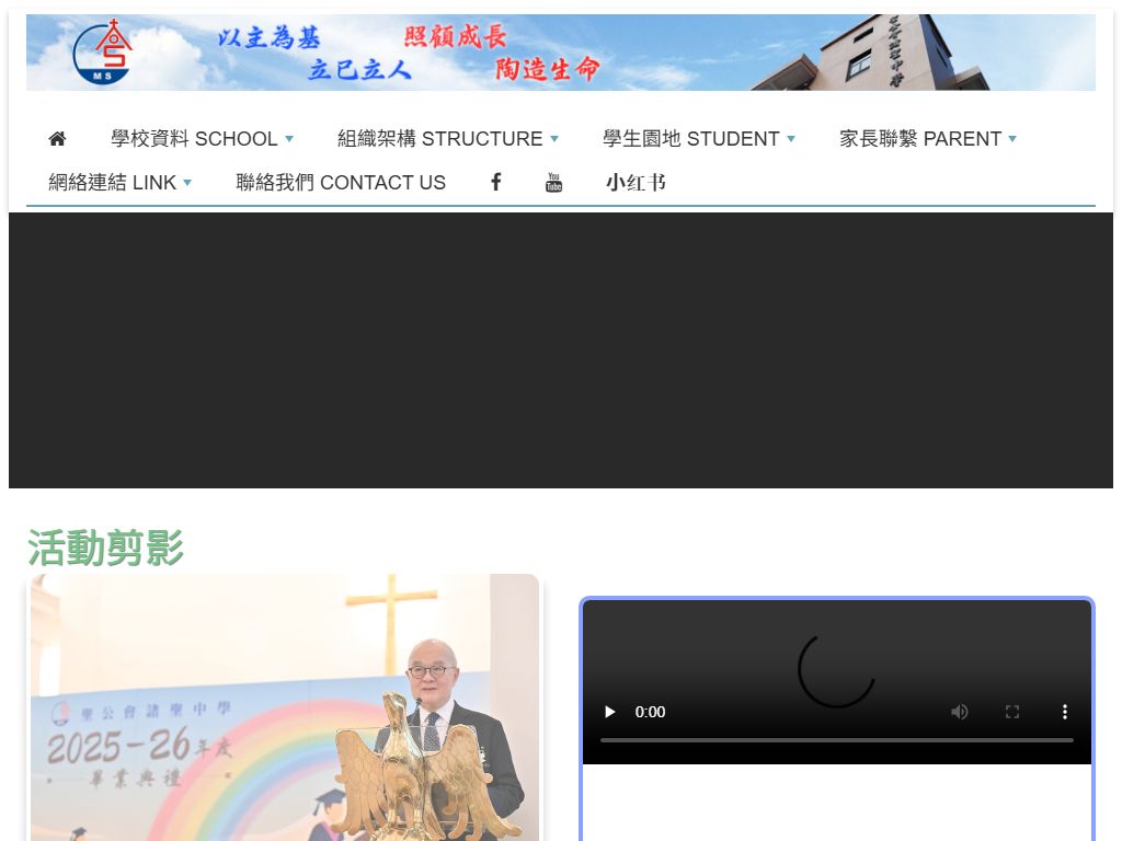 圣公会诸圣中学