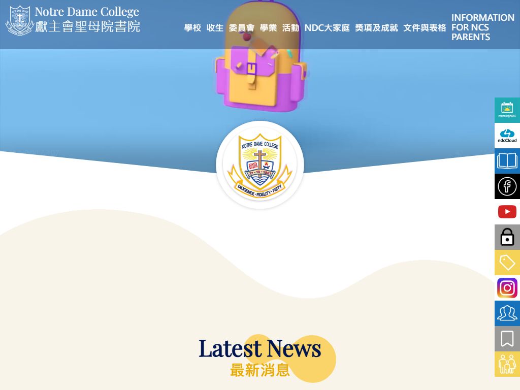 獻主會聖母院書院