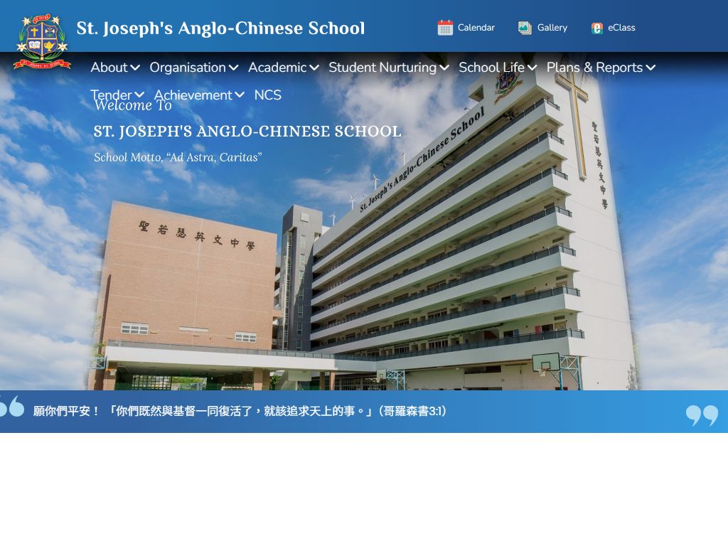 聖若瑟英文中學