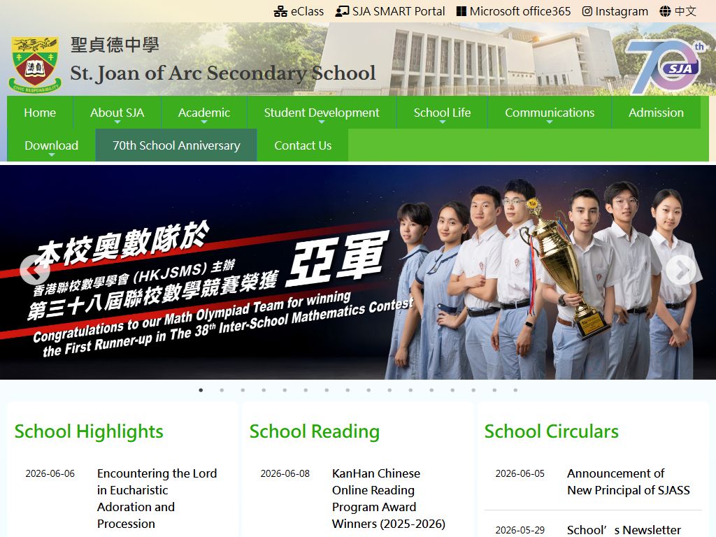 聖貞德中學