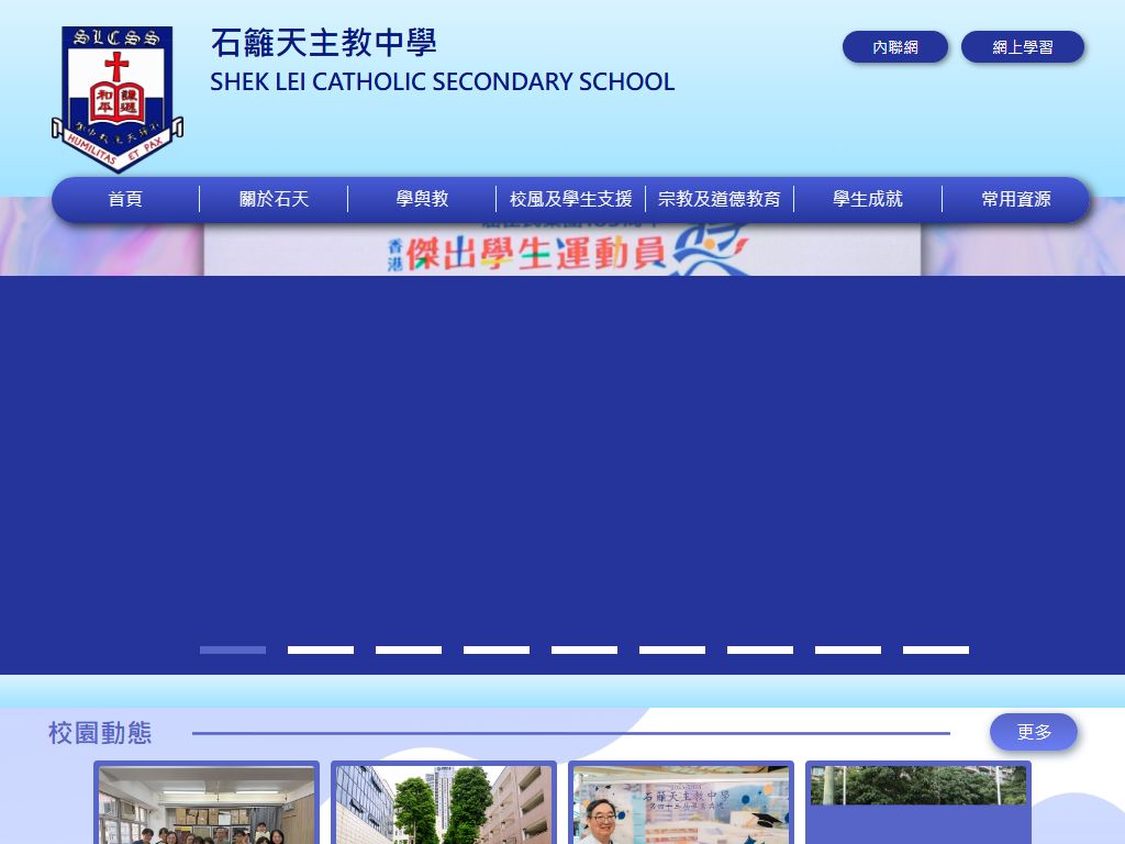 Shek Lei Catholic Secondary School