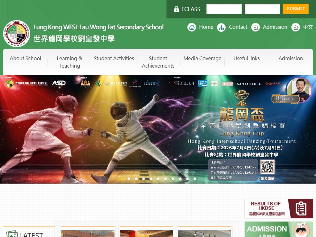 世界龍岡學校劉皇發中學