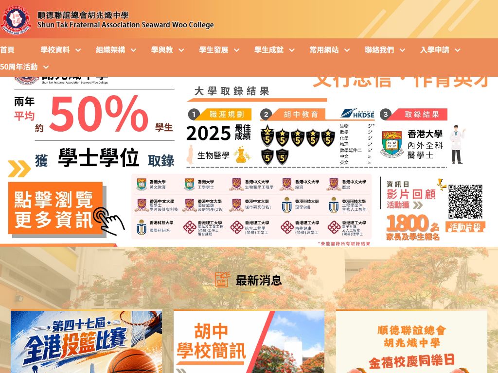 順德聯誼總會胡兆熾中學