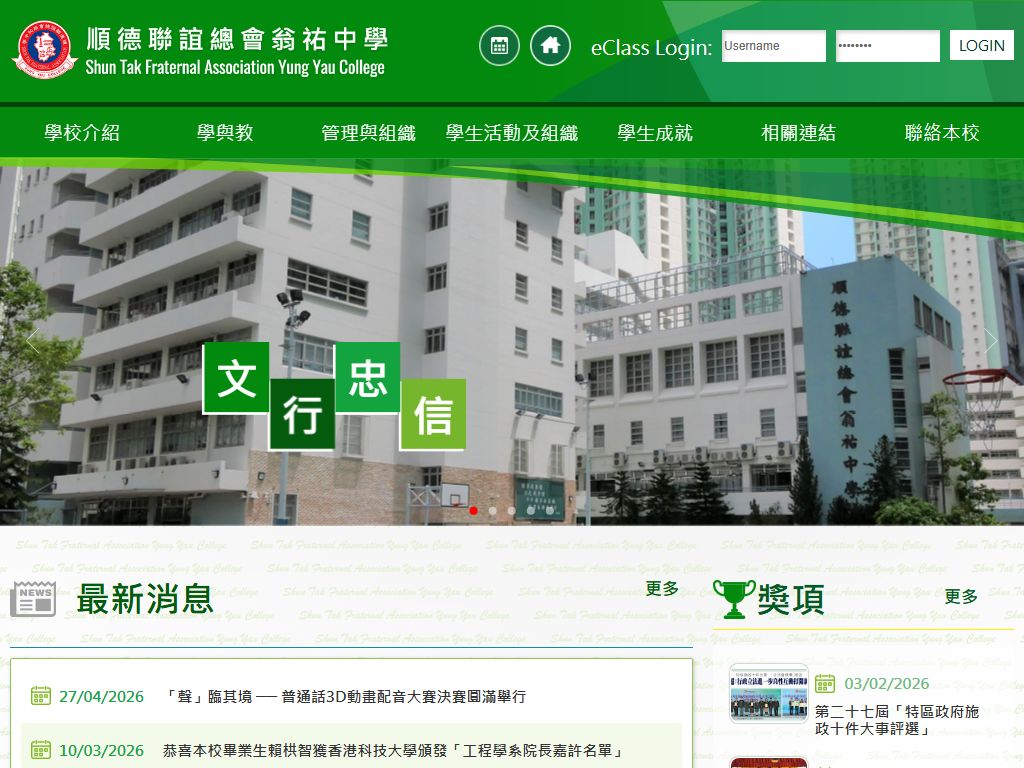 Shun Tak Fraternal Association Yung Yau College