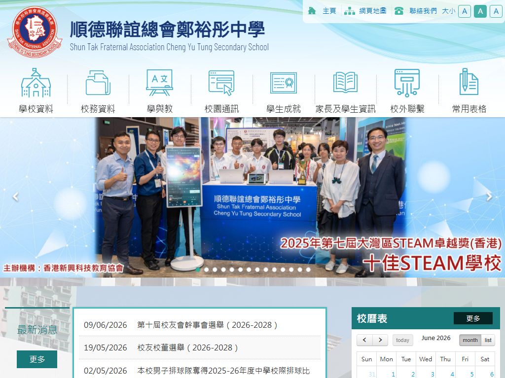 Shun Tak Fraternal Association Cheng Yu Tung Secondary School