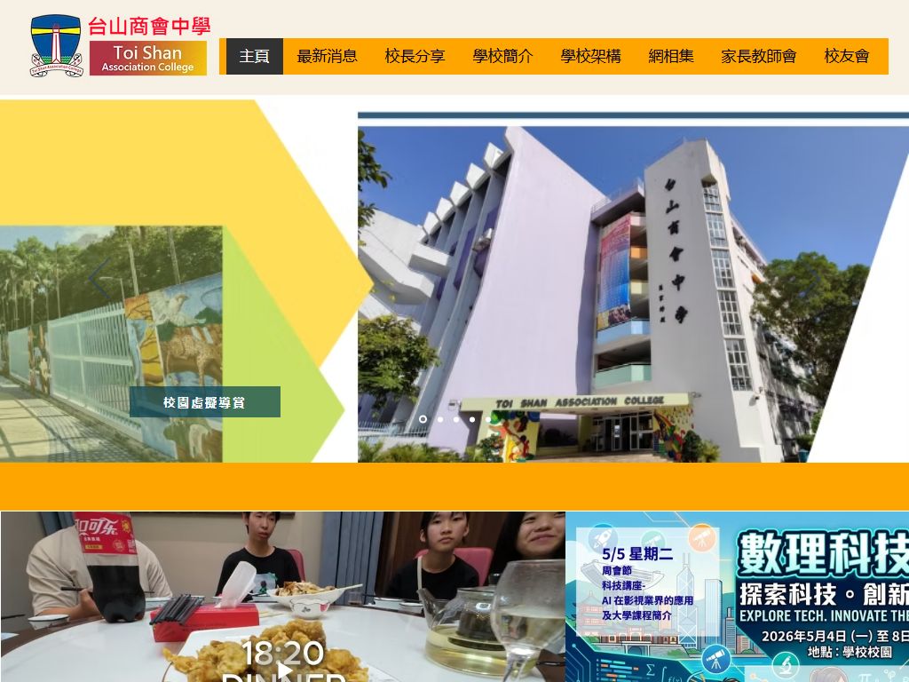 Toi Shan Association College