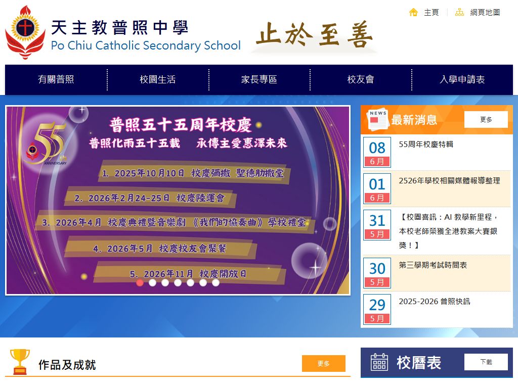 天主教普照中學