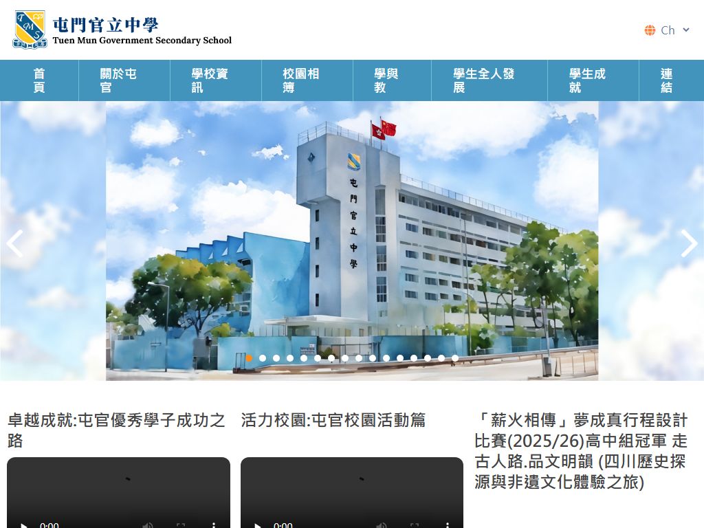 Tuen Mun Government Secondary School